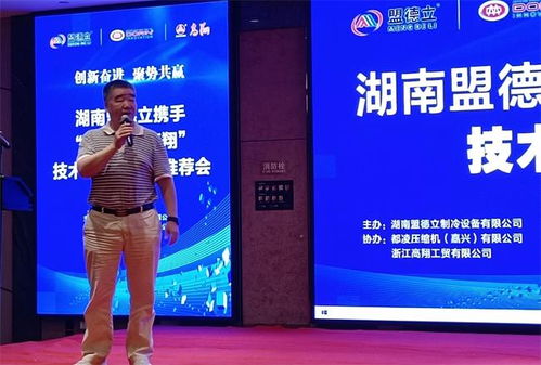 創(chuàng)新奮進(jìn) 聚勢(shì)共贏——“盟德立攜手都凌高翔技術(shù)推廣及新品推薦會(huì)”圓滿舉辦