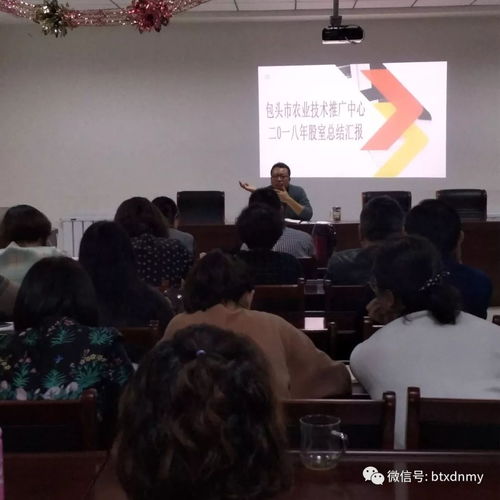 包頭市農(nóng)業(yè)技術(shù)推廣中心召開2018年度各股室團(tuán)隊(duì)述職大會(huì)