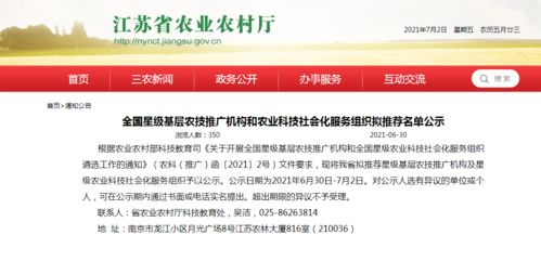 全國星級基層農(nóng)技推廣機(jī)構(gòu)和農(nóng)業(yè)科技社會化服務(wù)組織擬推薦名單 技術(shù)推廣領(lǐng)域突出典型