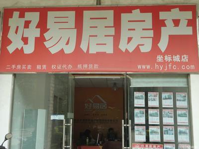 武漢好易居房地產營銷咨詢 專業房產信息咨詢，助您安心置家